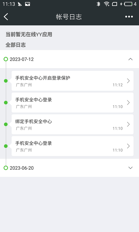 YY安全中心下载介绍图