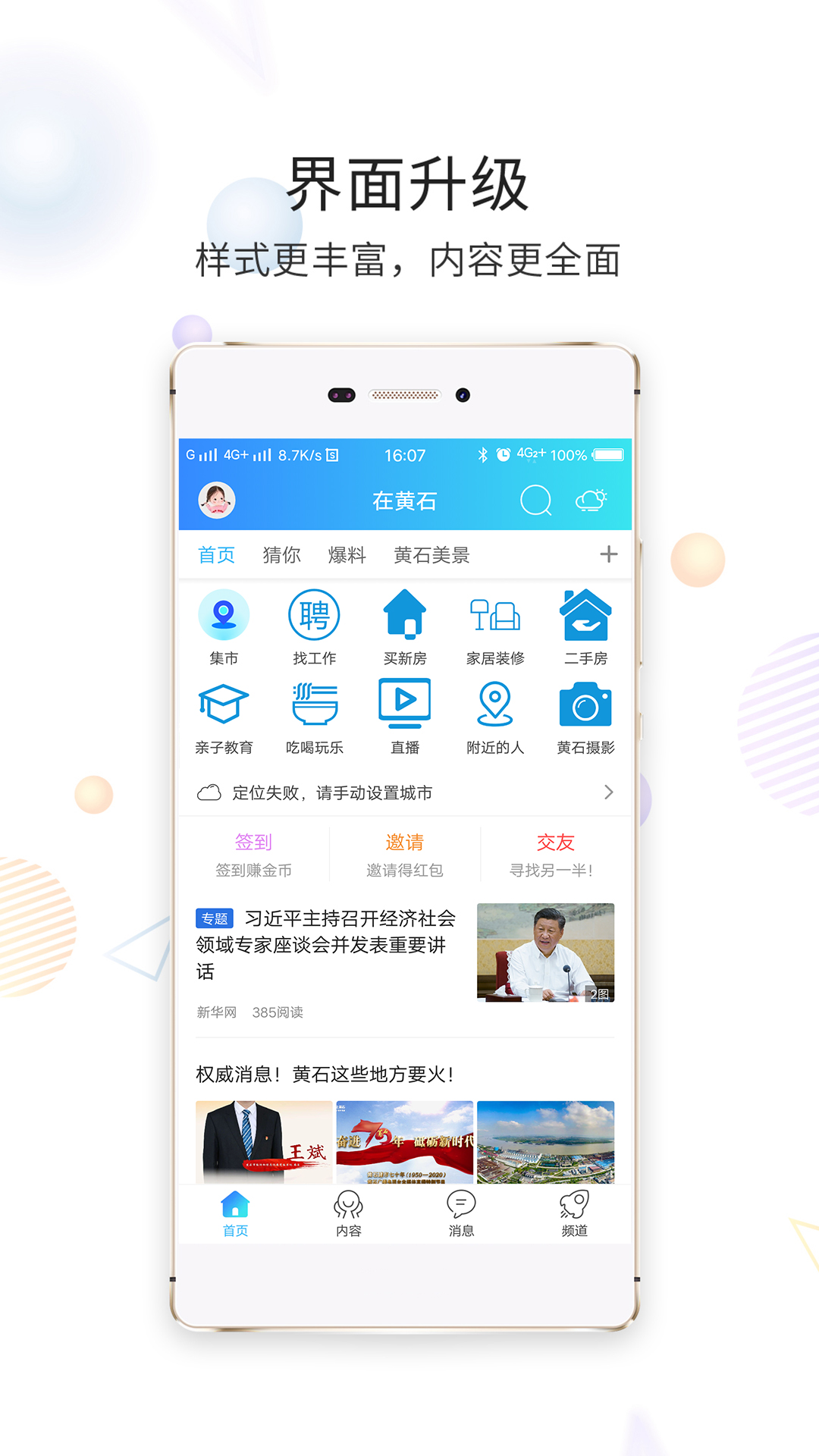在黄石app截图