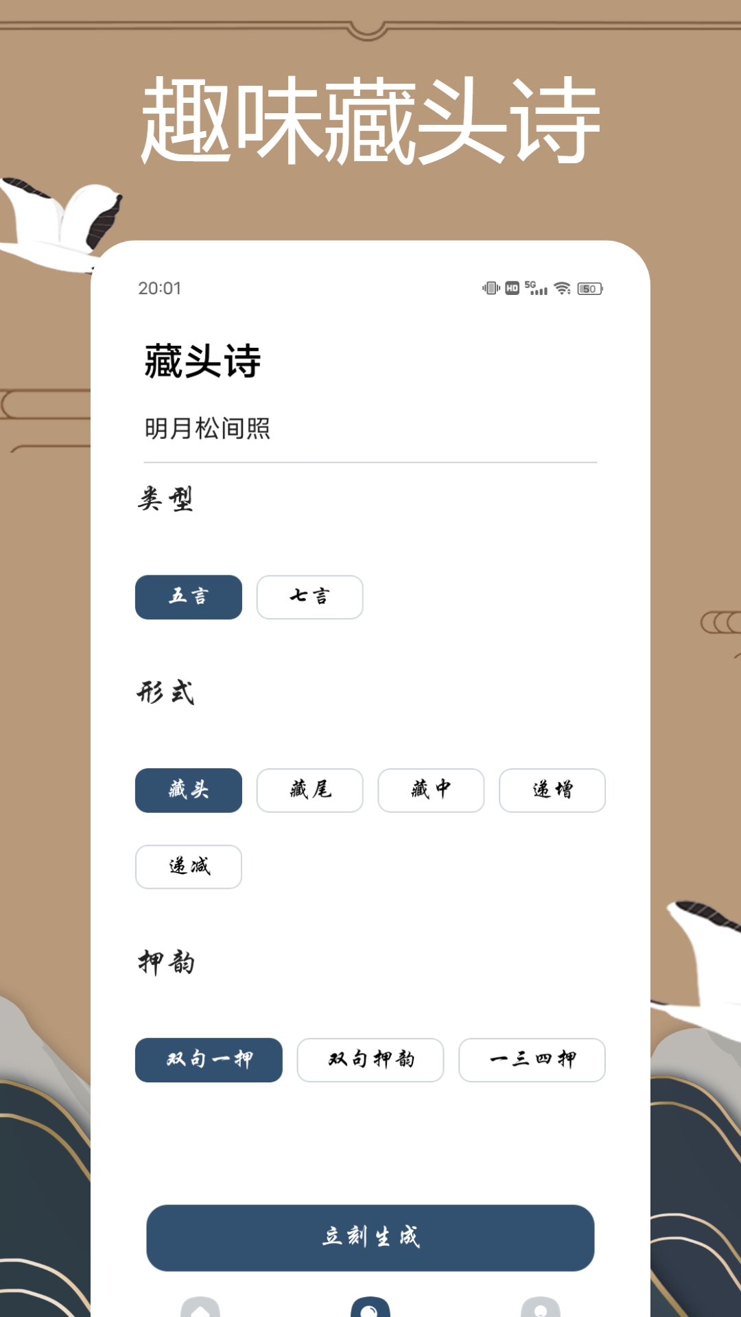 赞美诗新编app截图