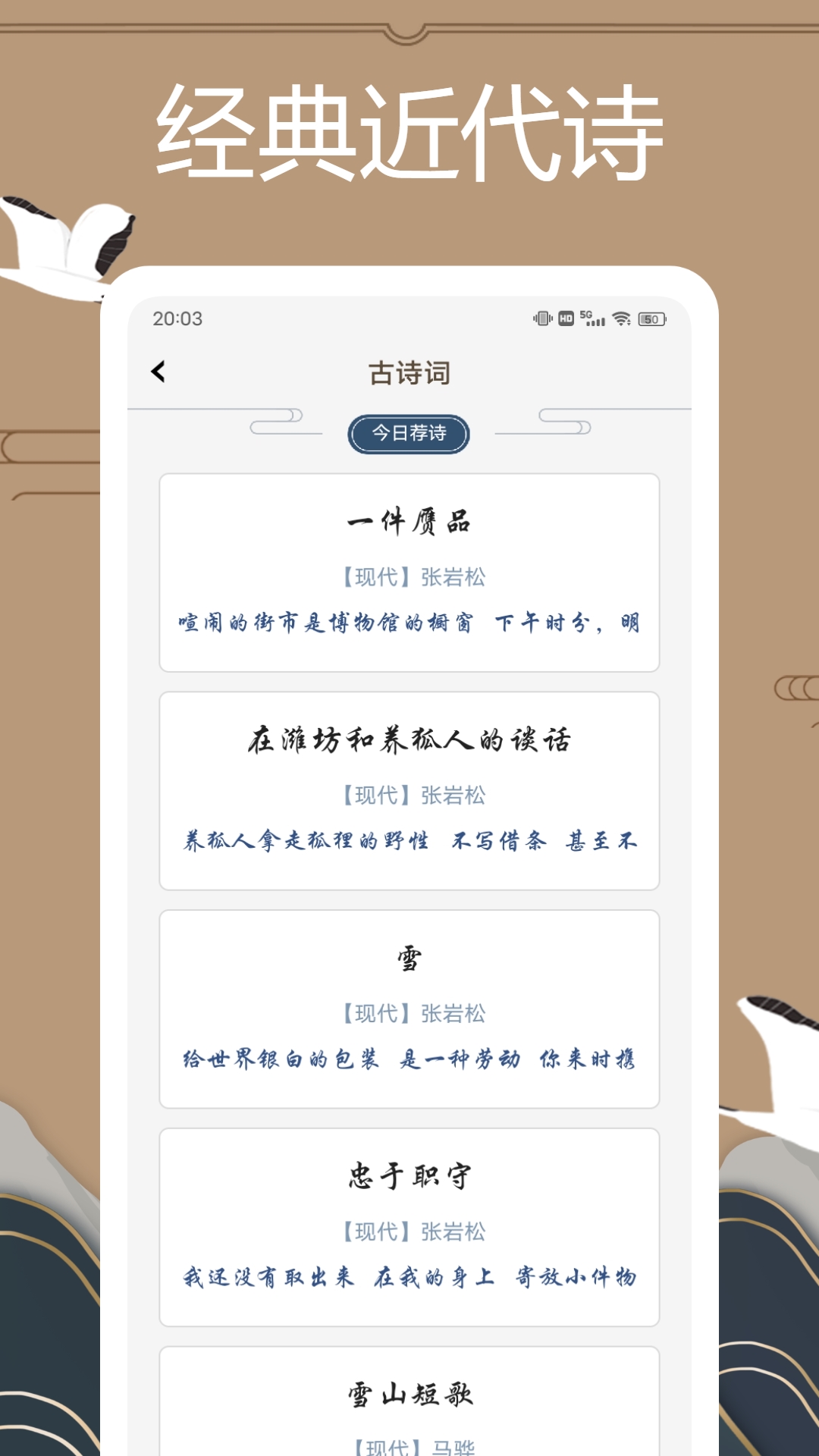 赞美诗新编app截图