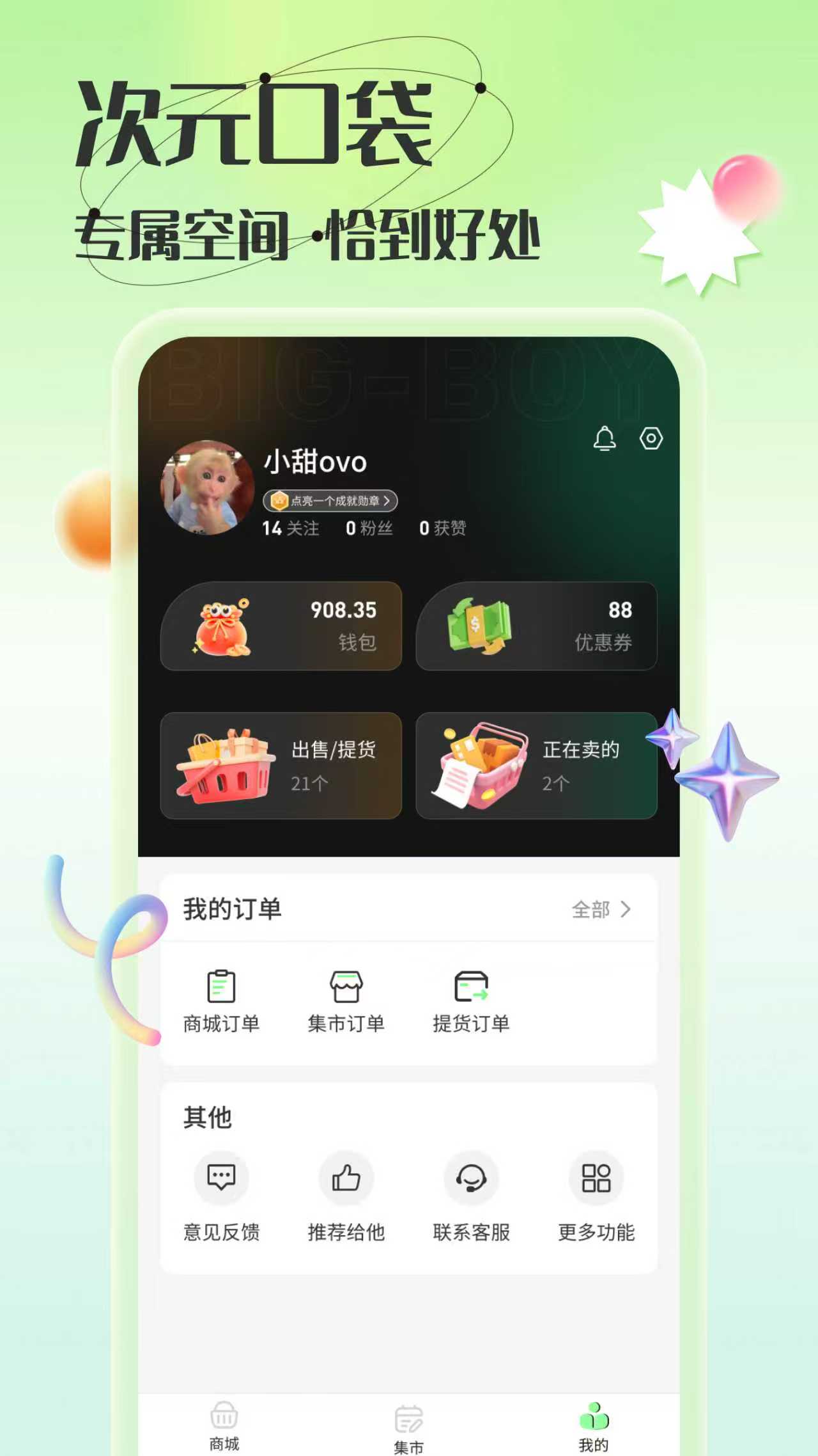 造物官方版 造物APP截图