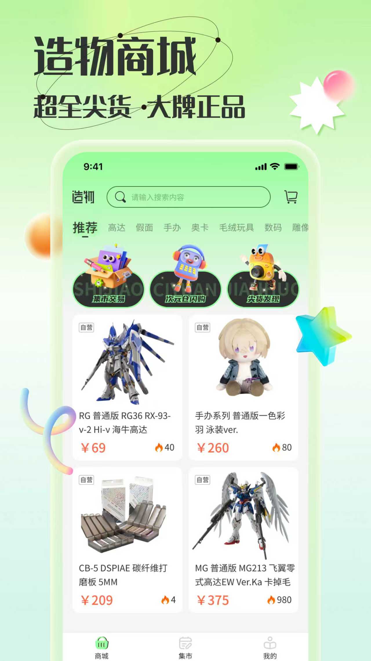 造物官方版 造物APP截图