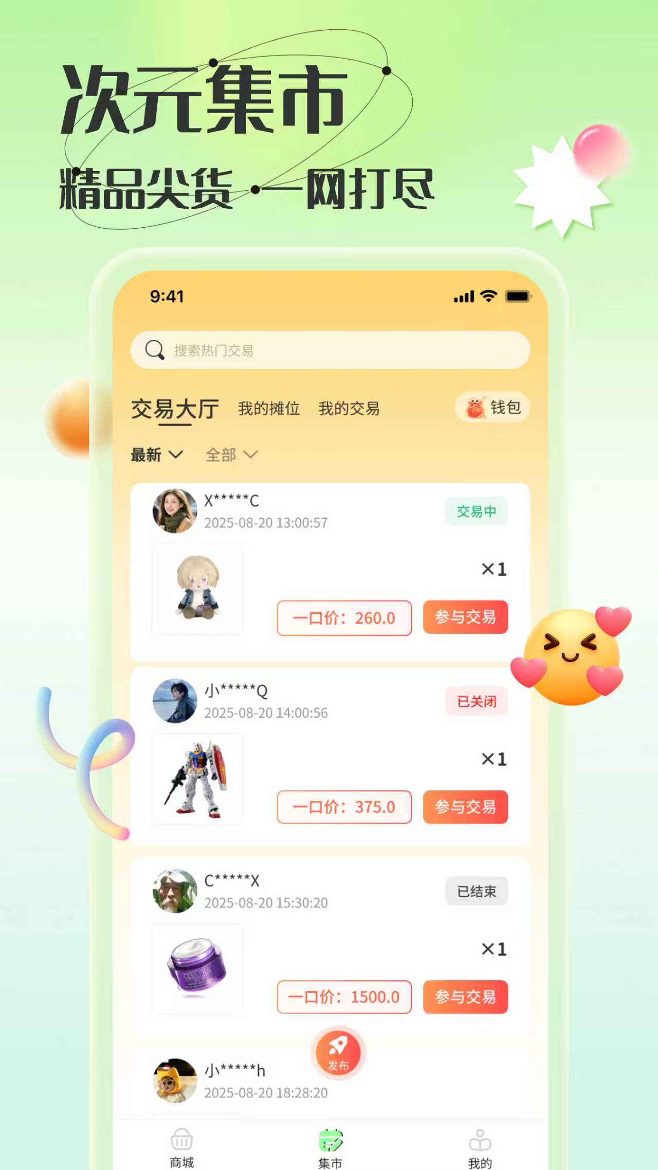 造物官方版 造物APP截图