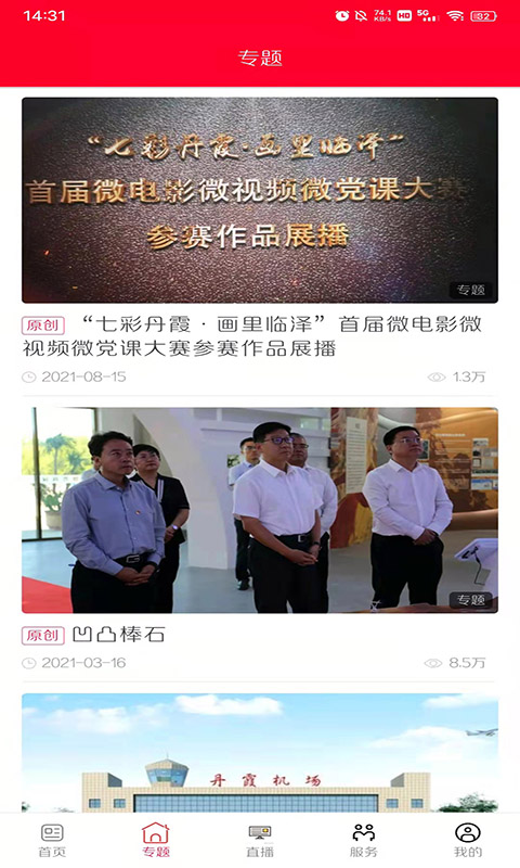 枣乡临泽app截图