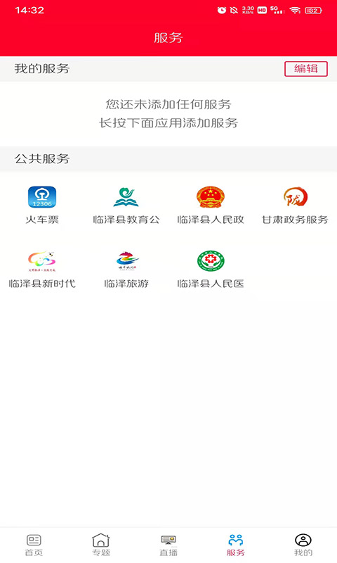枣乡临泽app截图