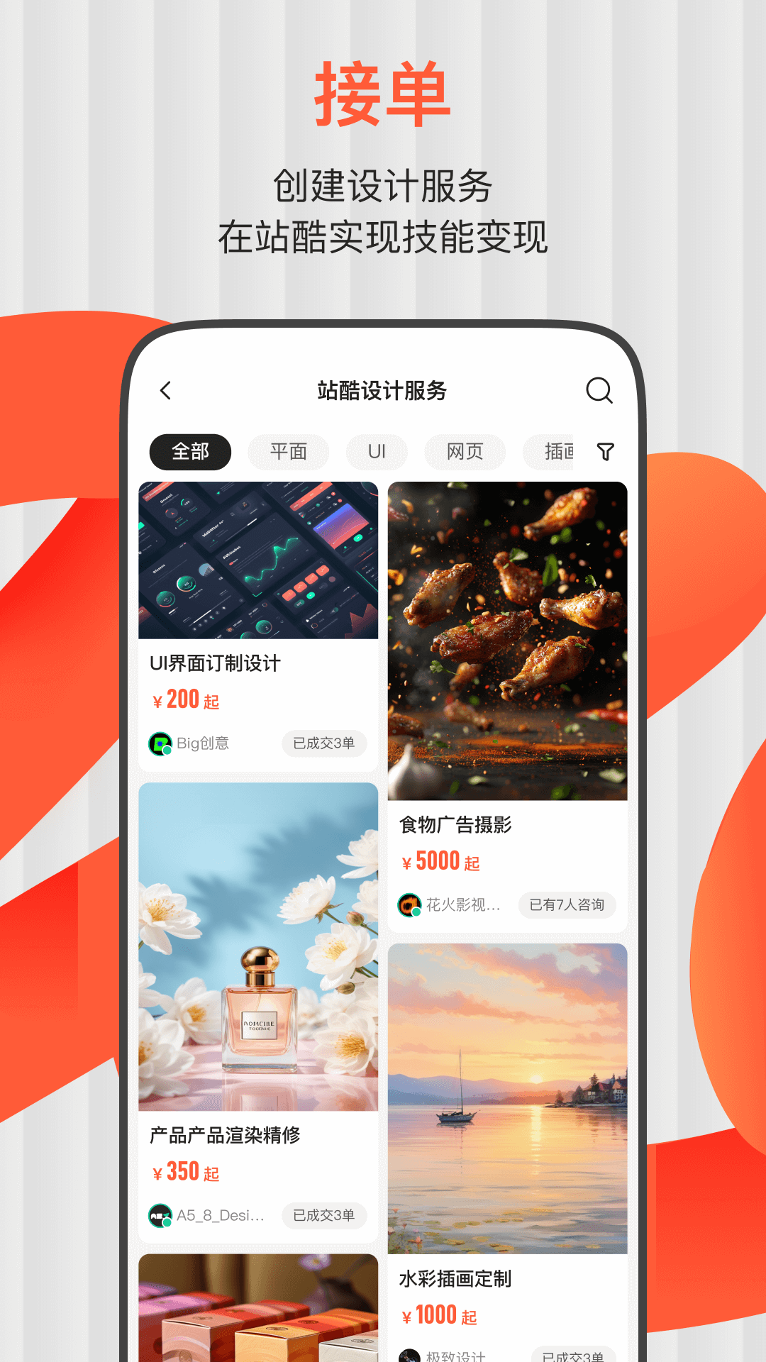 ZCOOL站酷app截图
