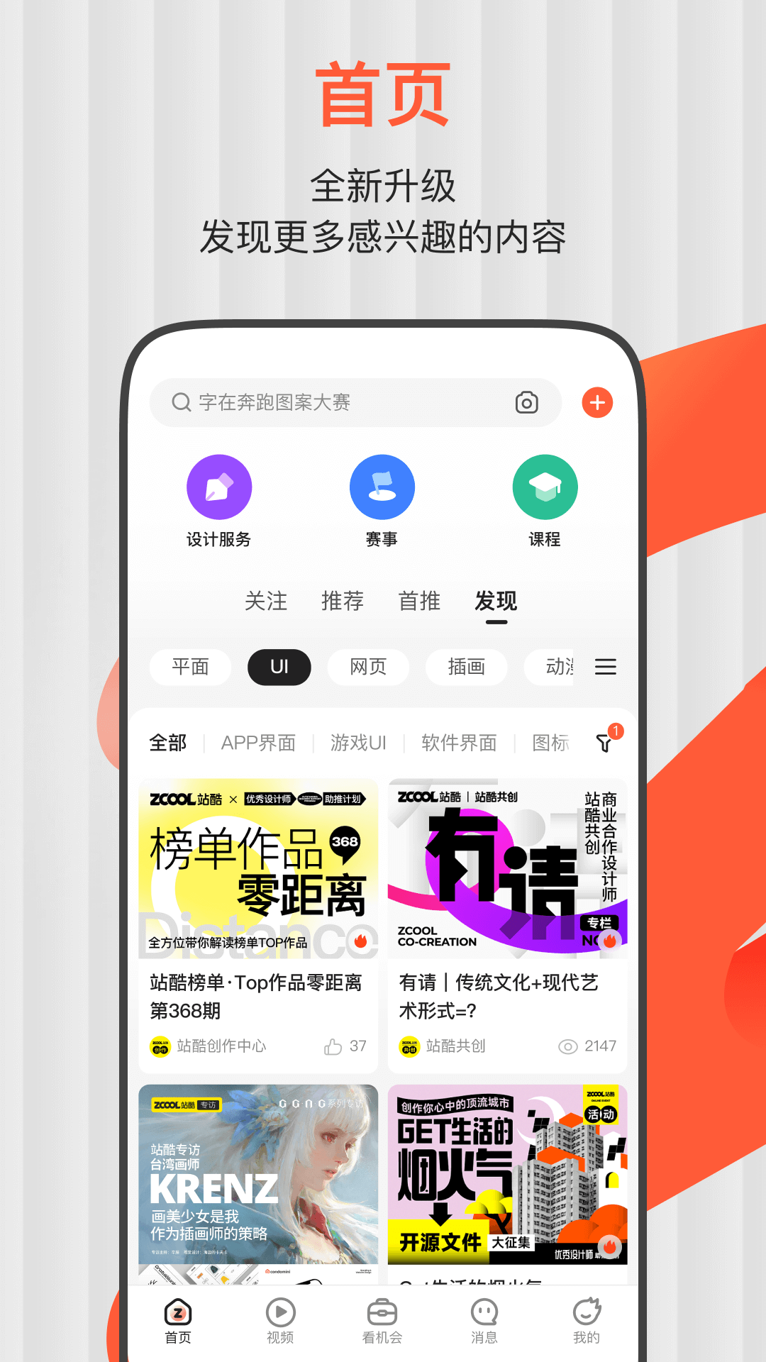 ZCOOL站酷app截图