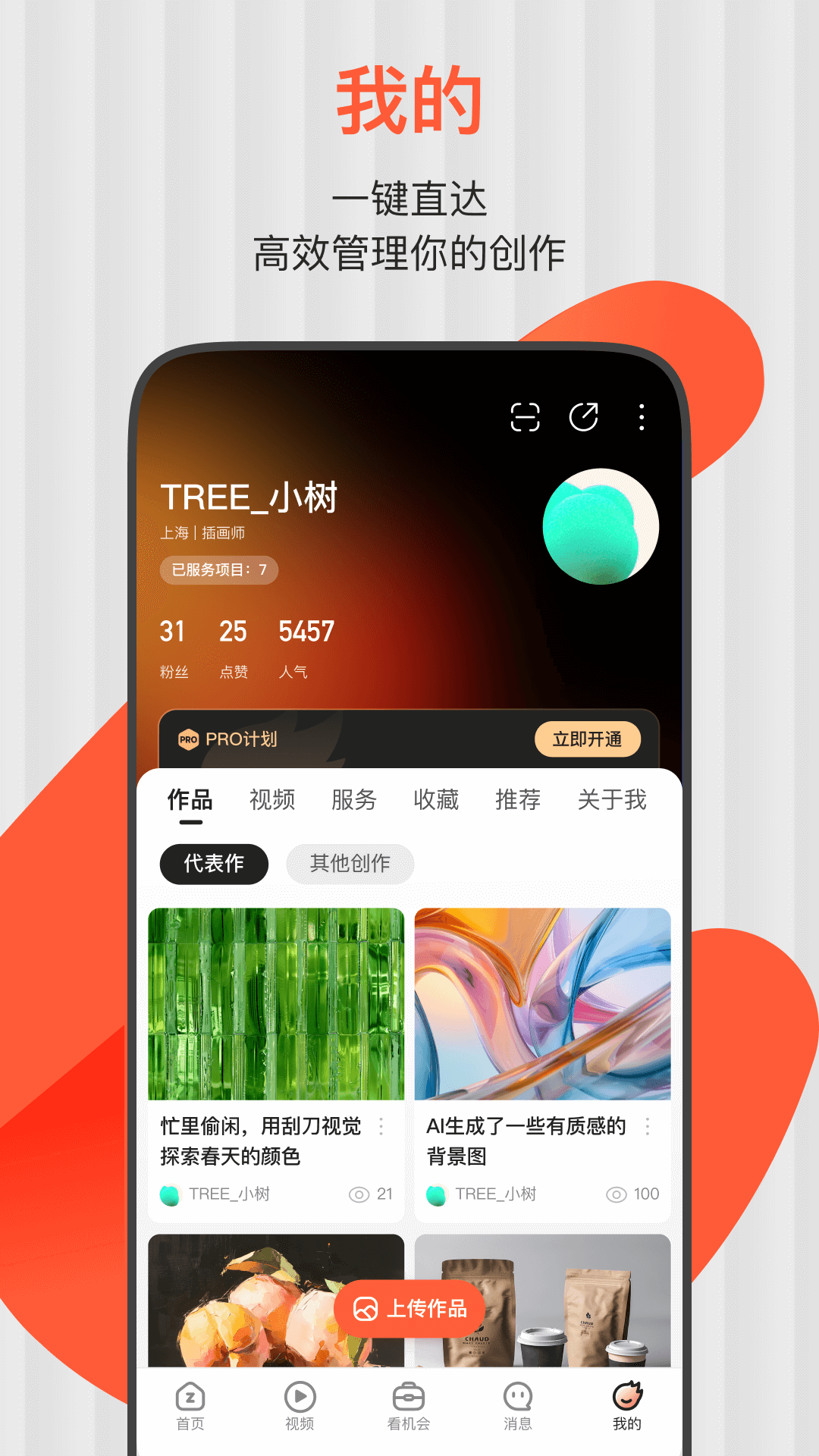 ZCOOL站酷app截图