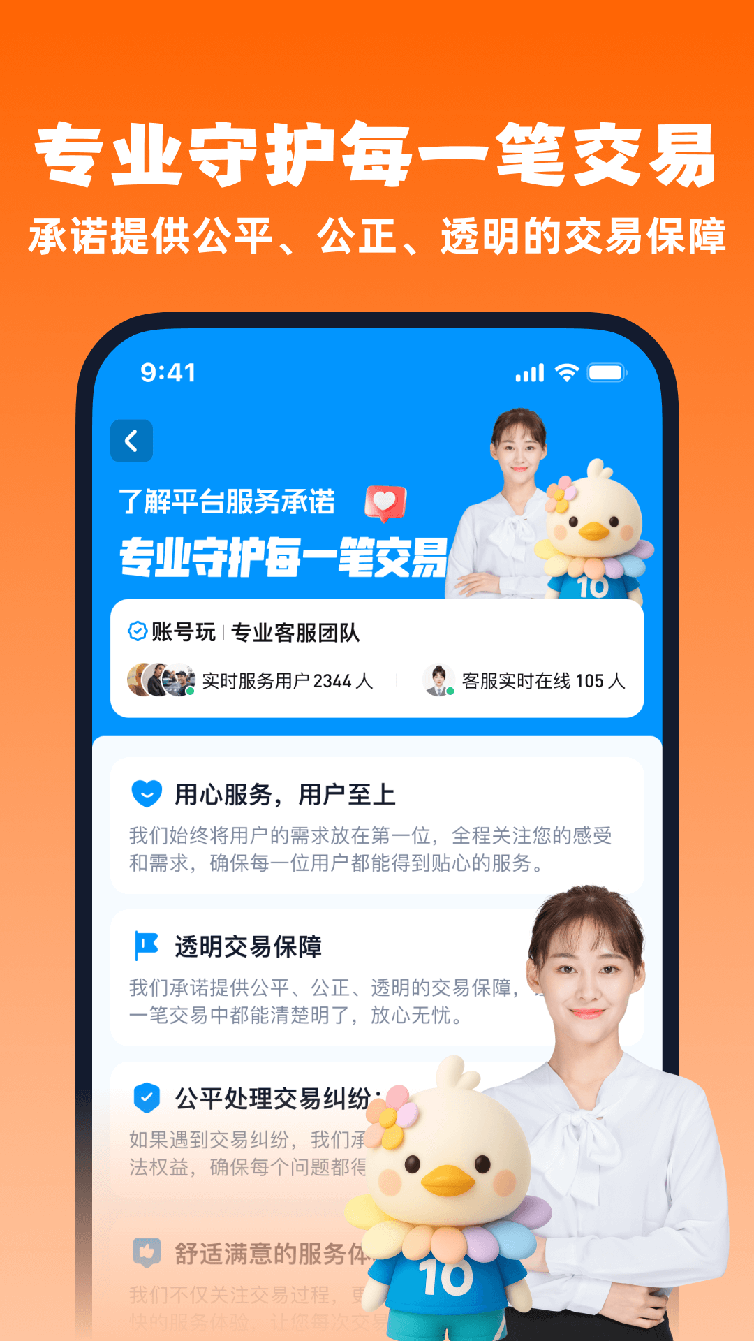 账号玩下载介绍图