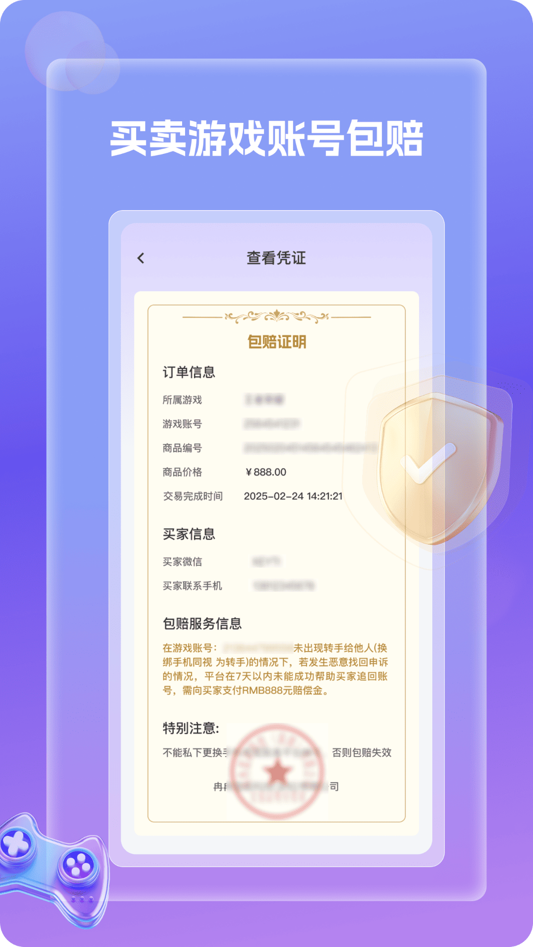 账号王下载介绍图