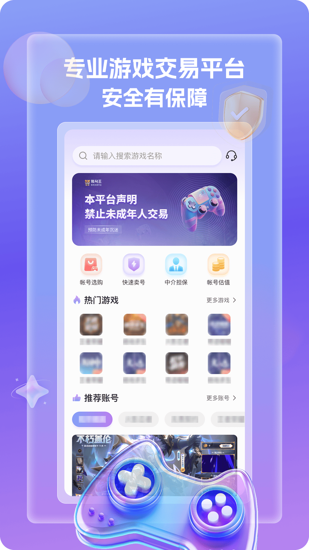 账号王官方版 账号王APP截图