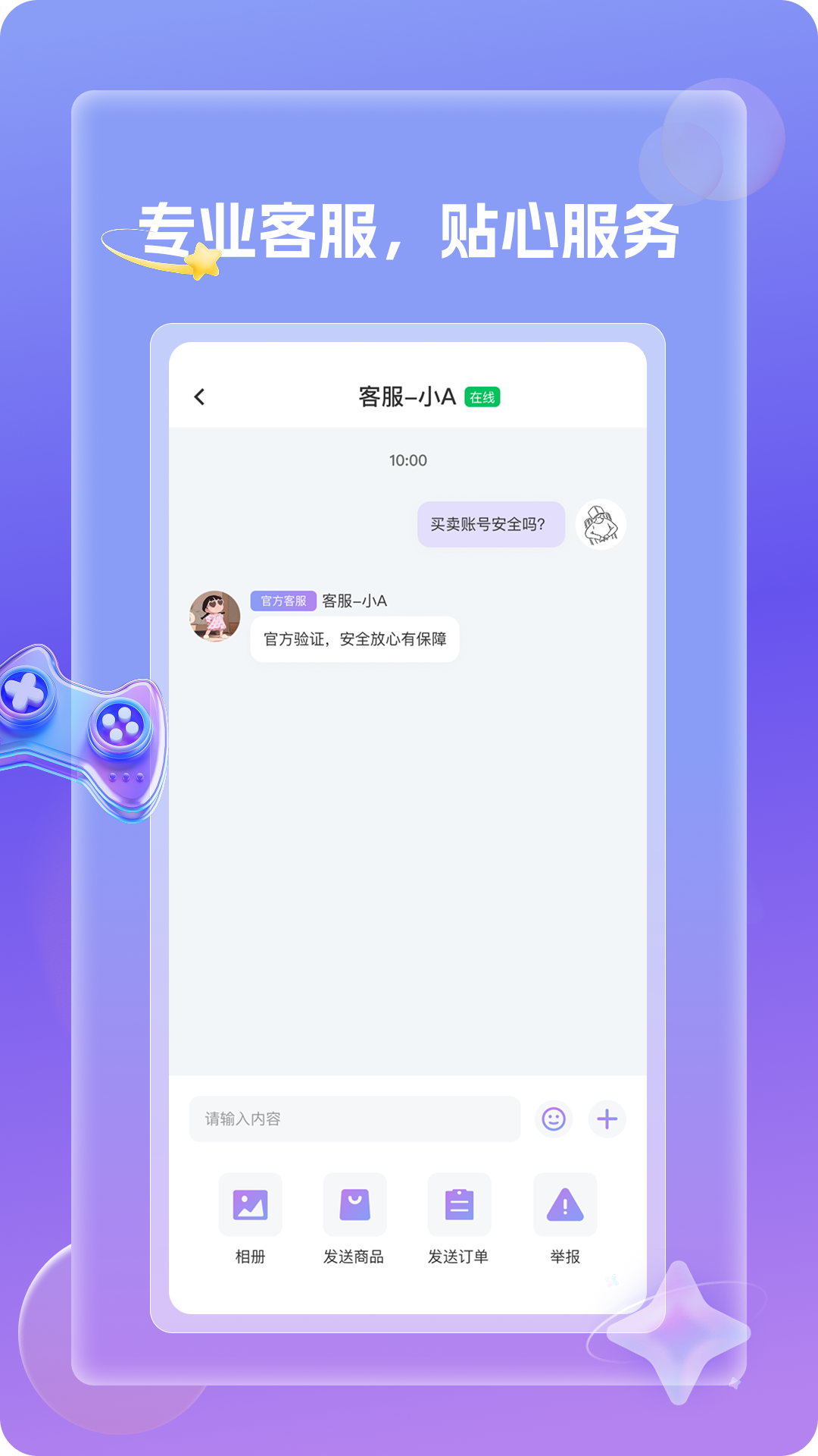 账号王官方版 账号王APP截图