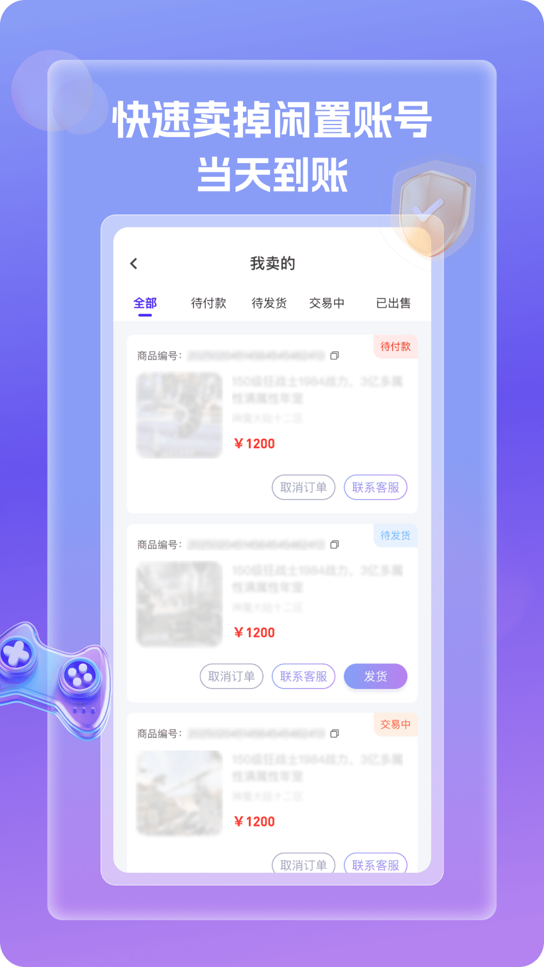 账号王官方版 账号王APP截图