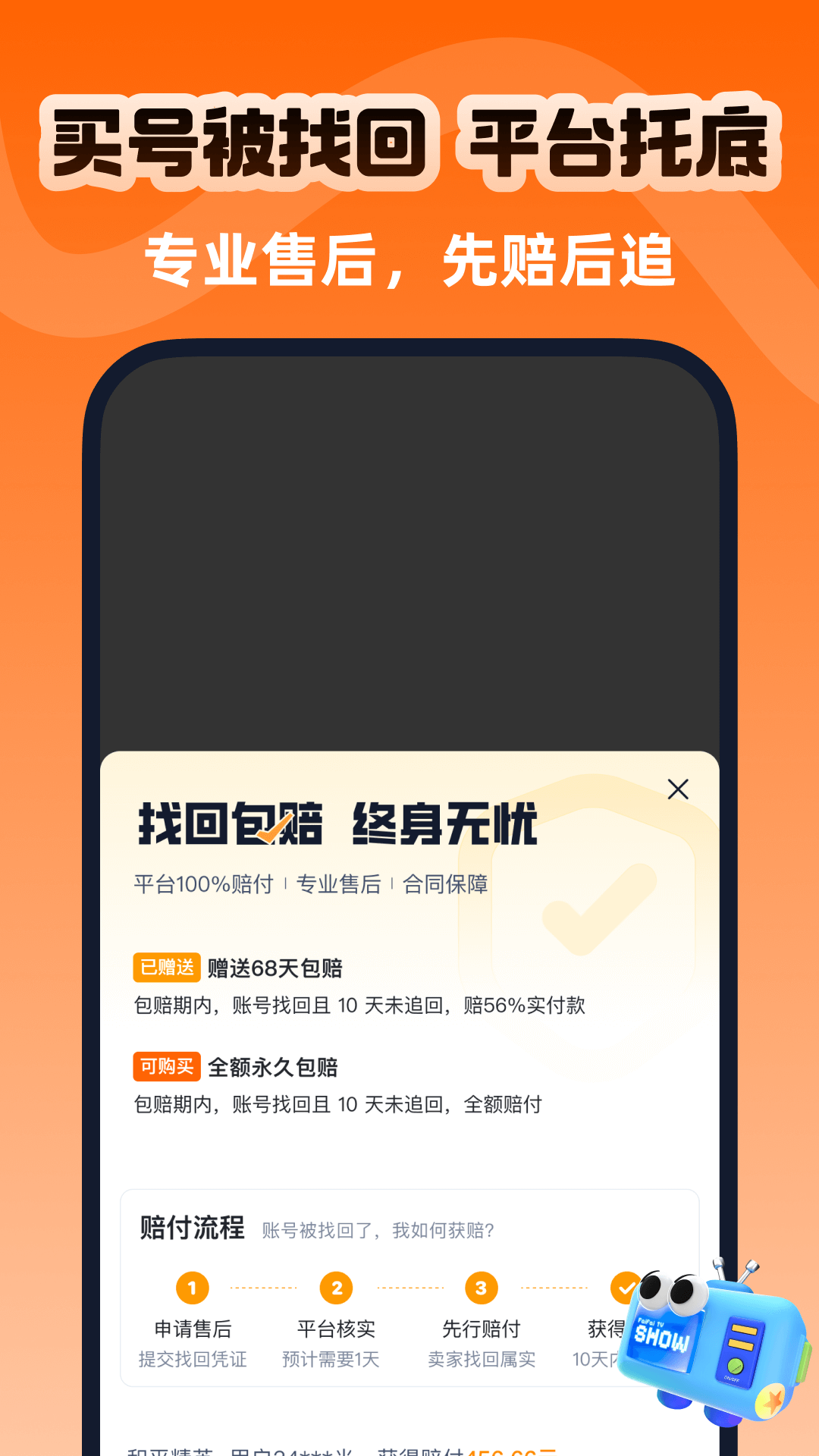 账号蟹下载介绍图