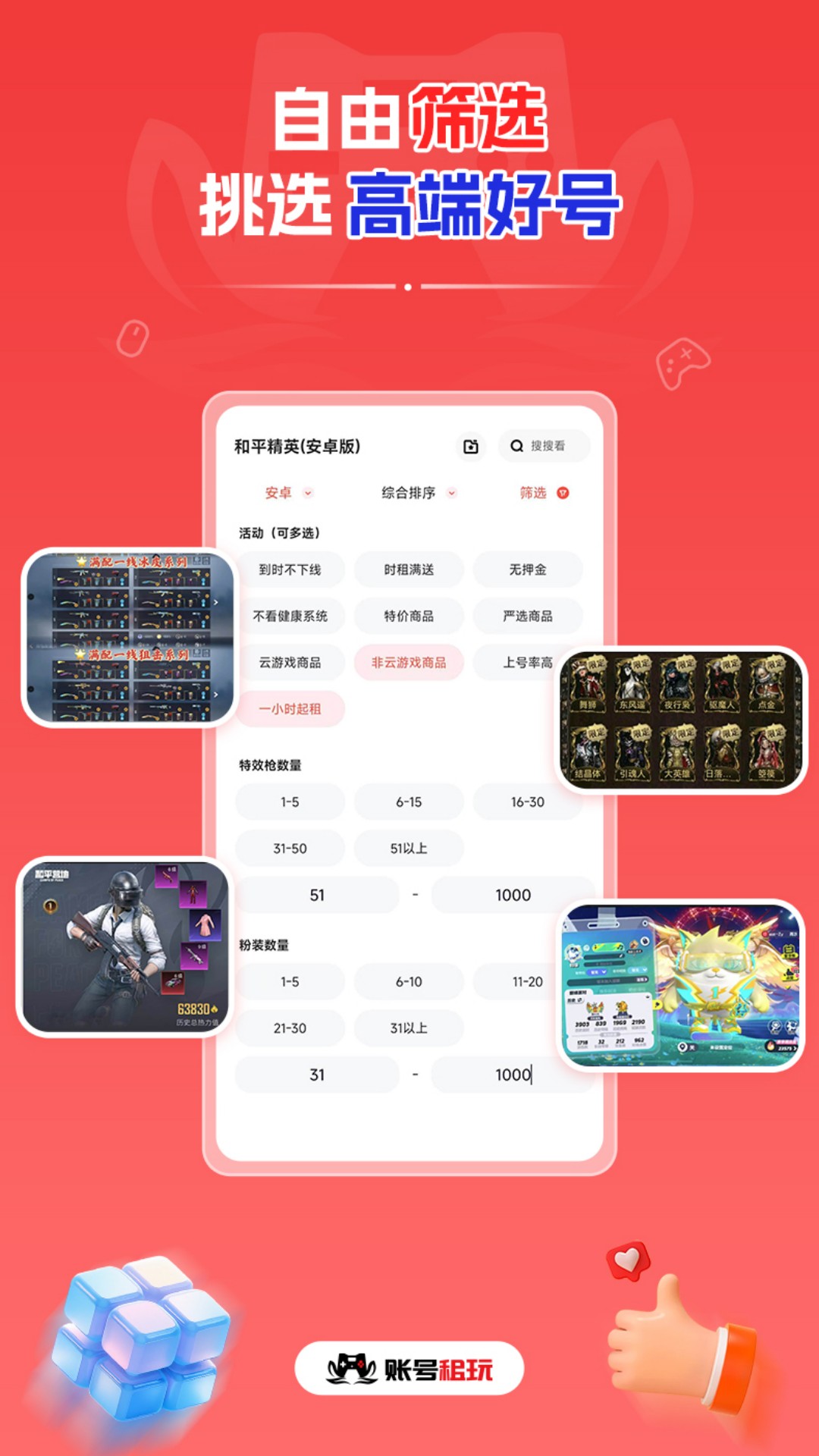 账号租玩下载介绍图