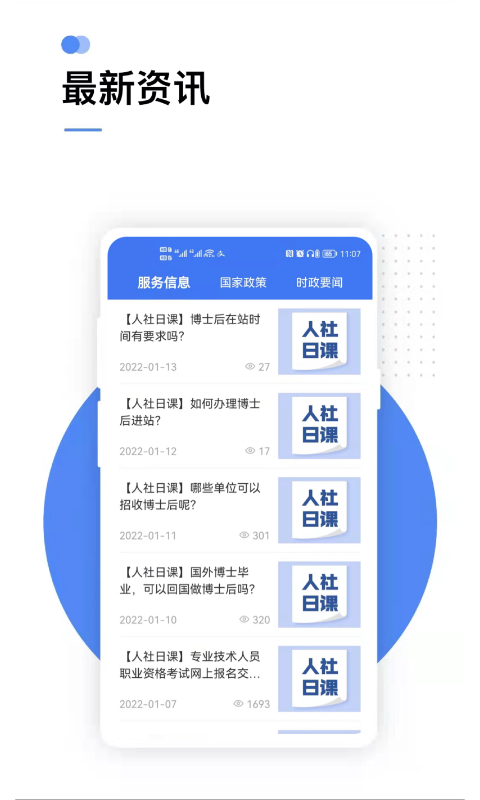 掌上12333下载介绍图