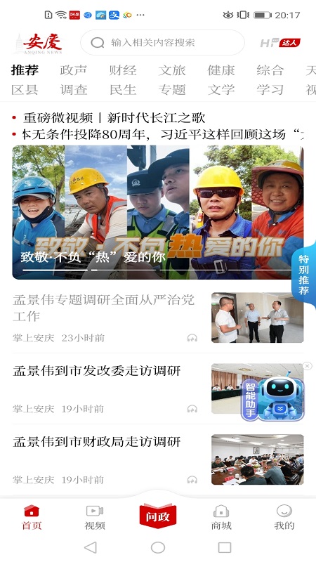 掌上安庆app截图