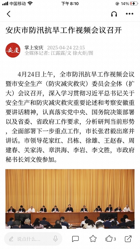 掌上安庆app截图