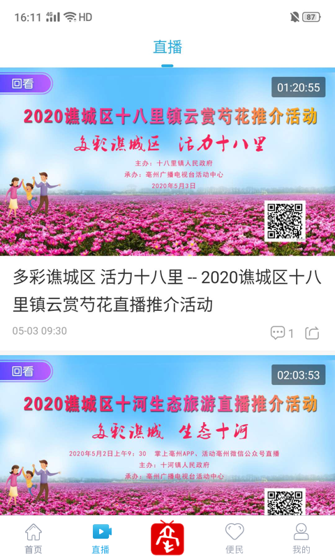 掌上亳州app截图
