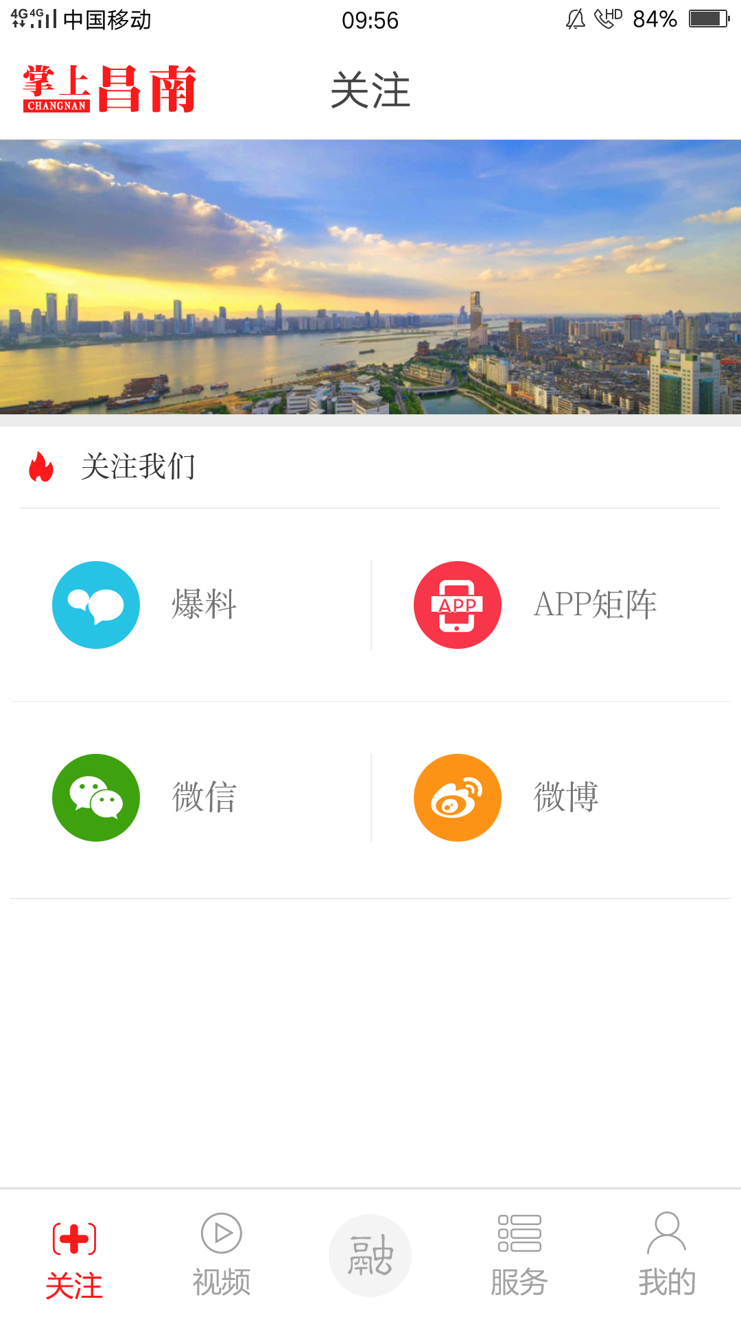 掌上昌南下载介绍图