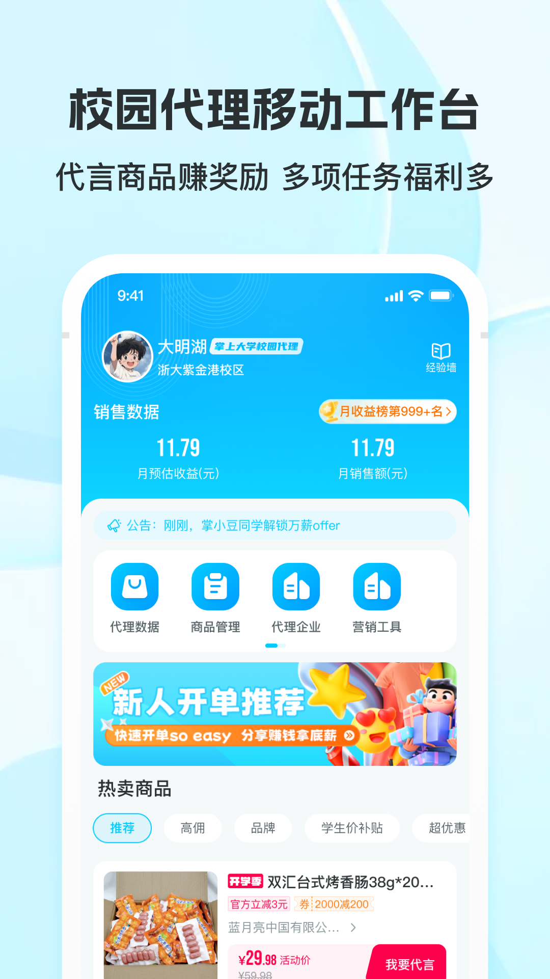 掌上大学app截图