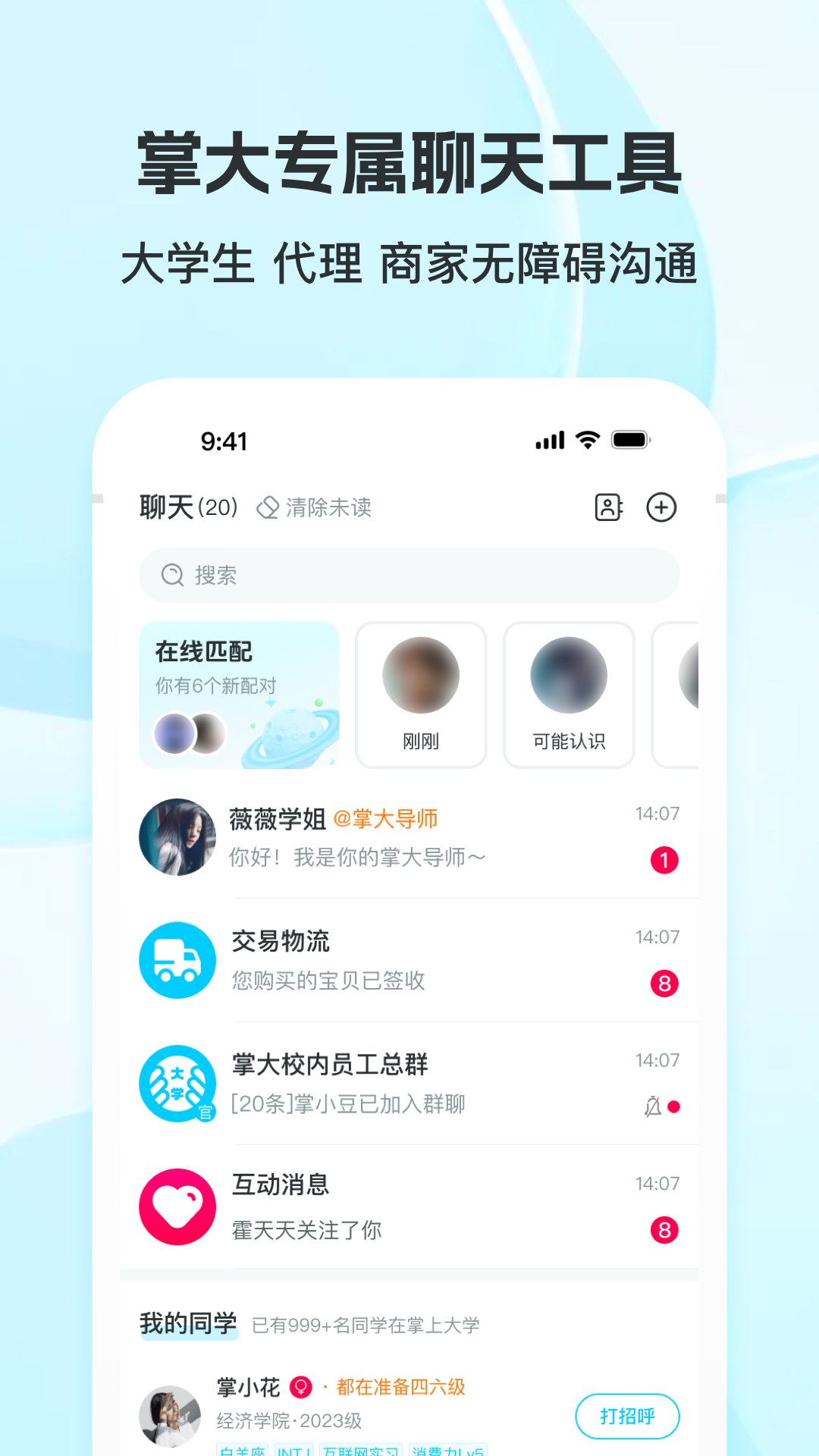 掌上大学app截图