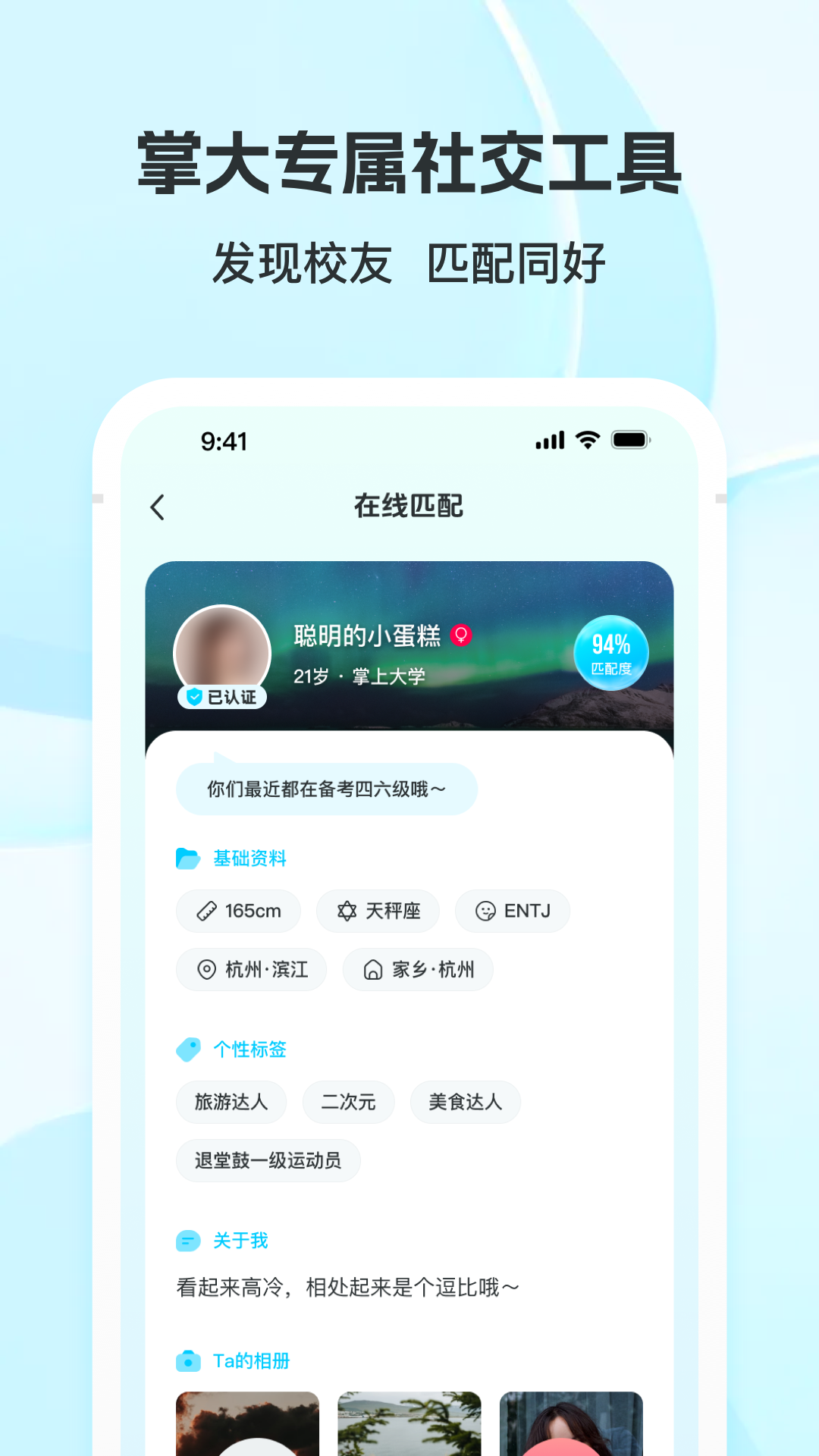 掌上大学app截图