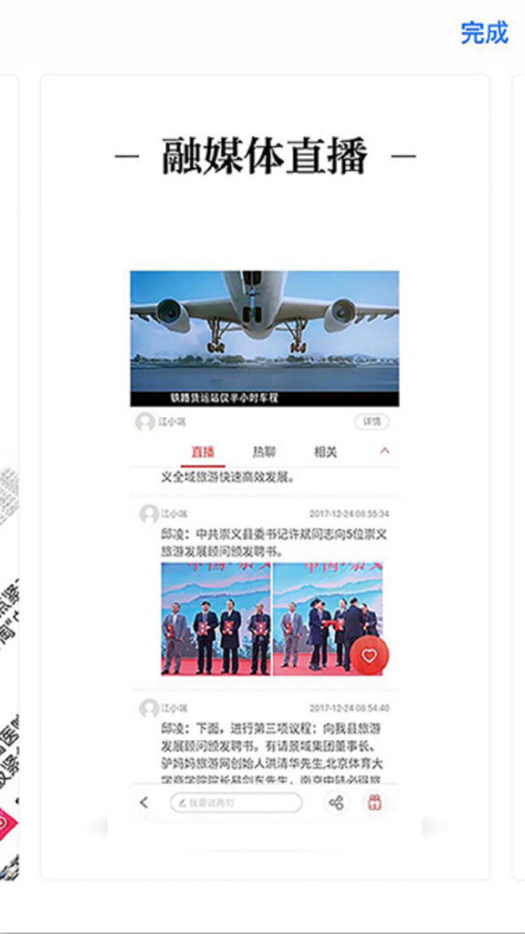 掌上贵溪app截图