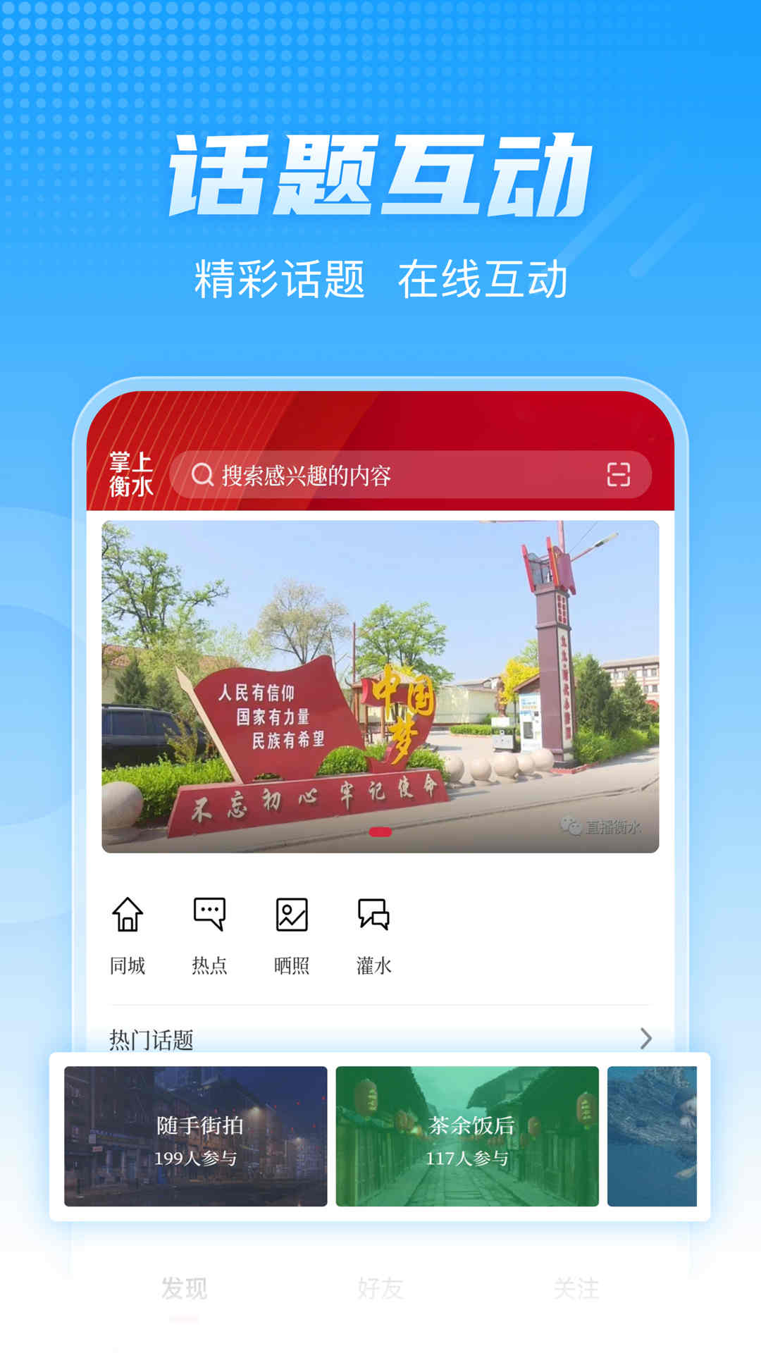 掌上衡水app截图