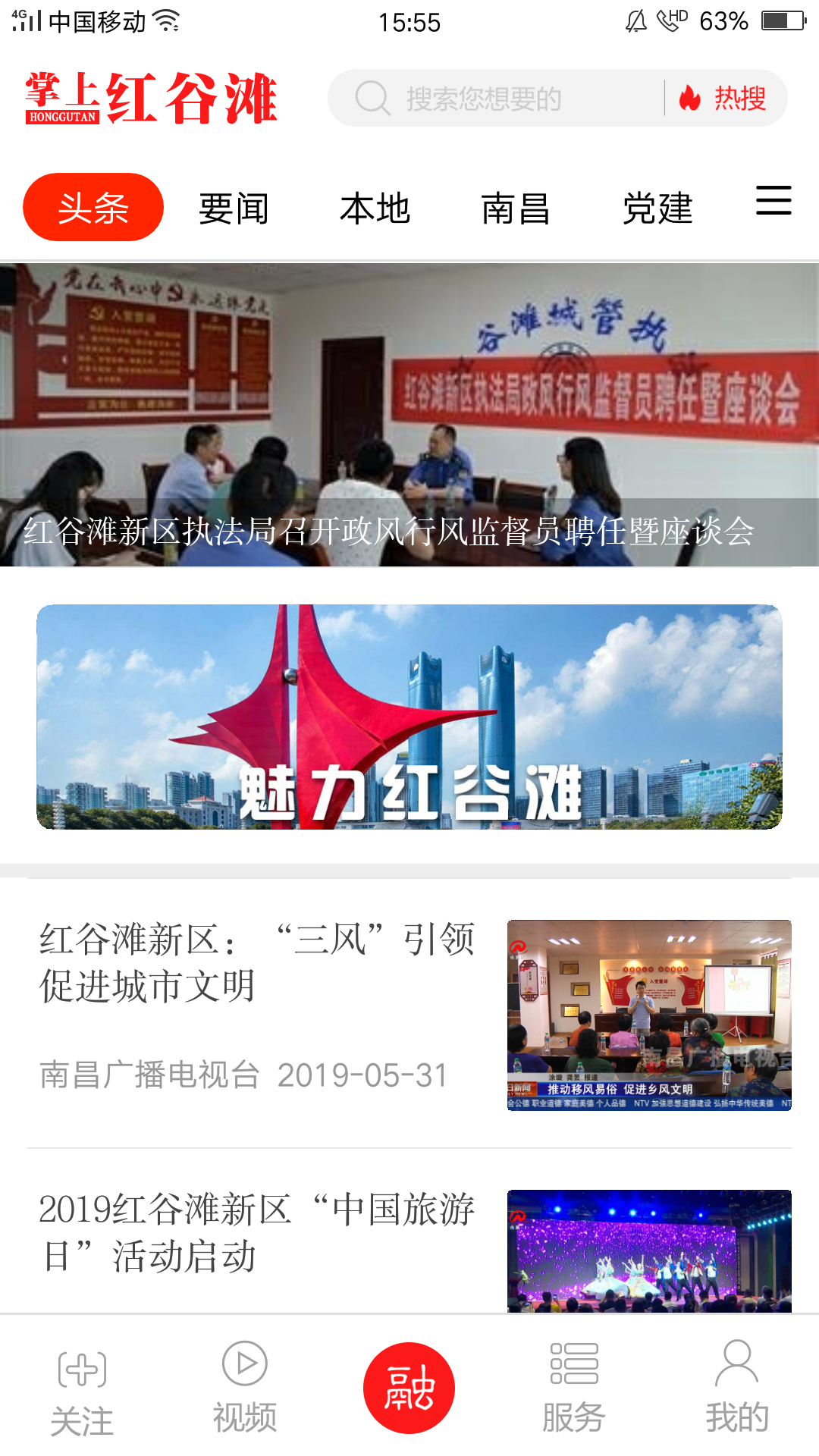 掌上红谷滩下载介绍图