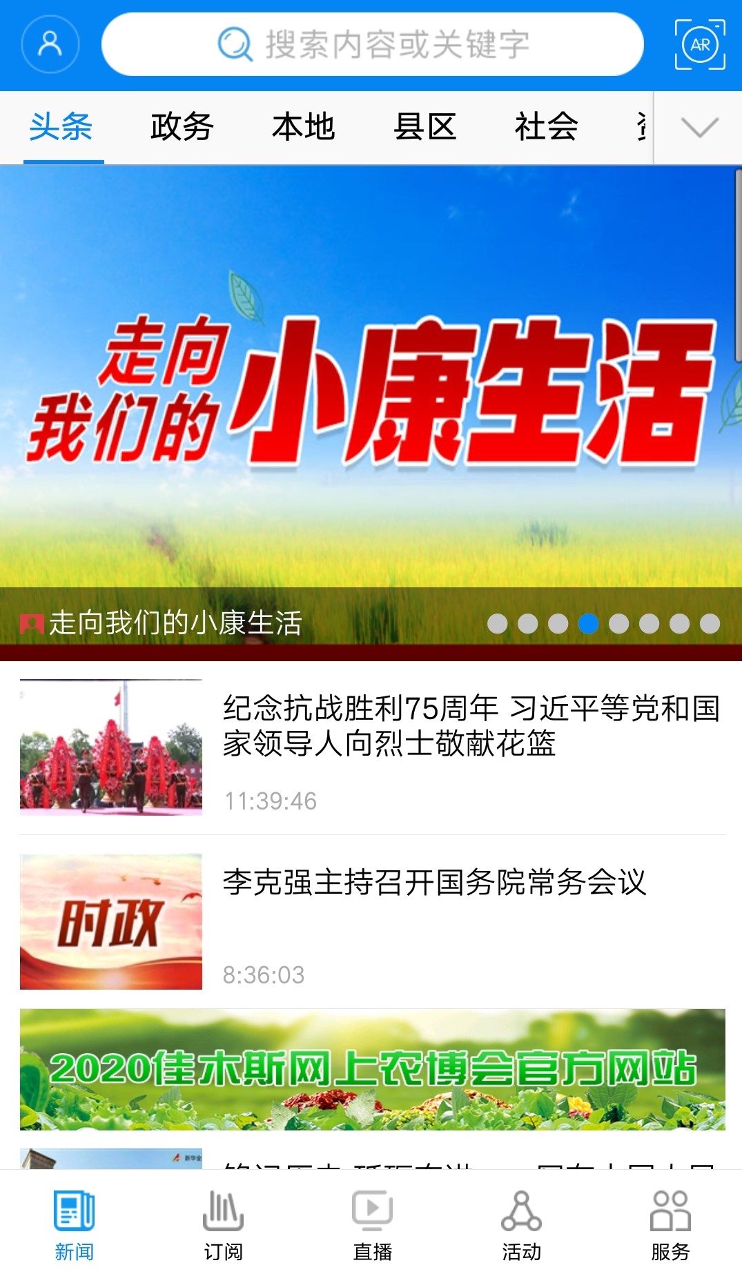 掌上佳木斯app截图