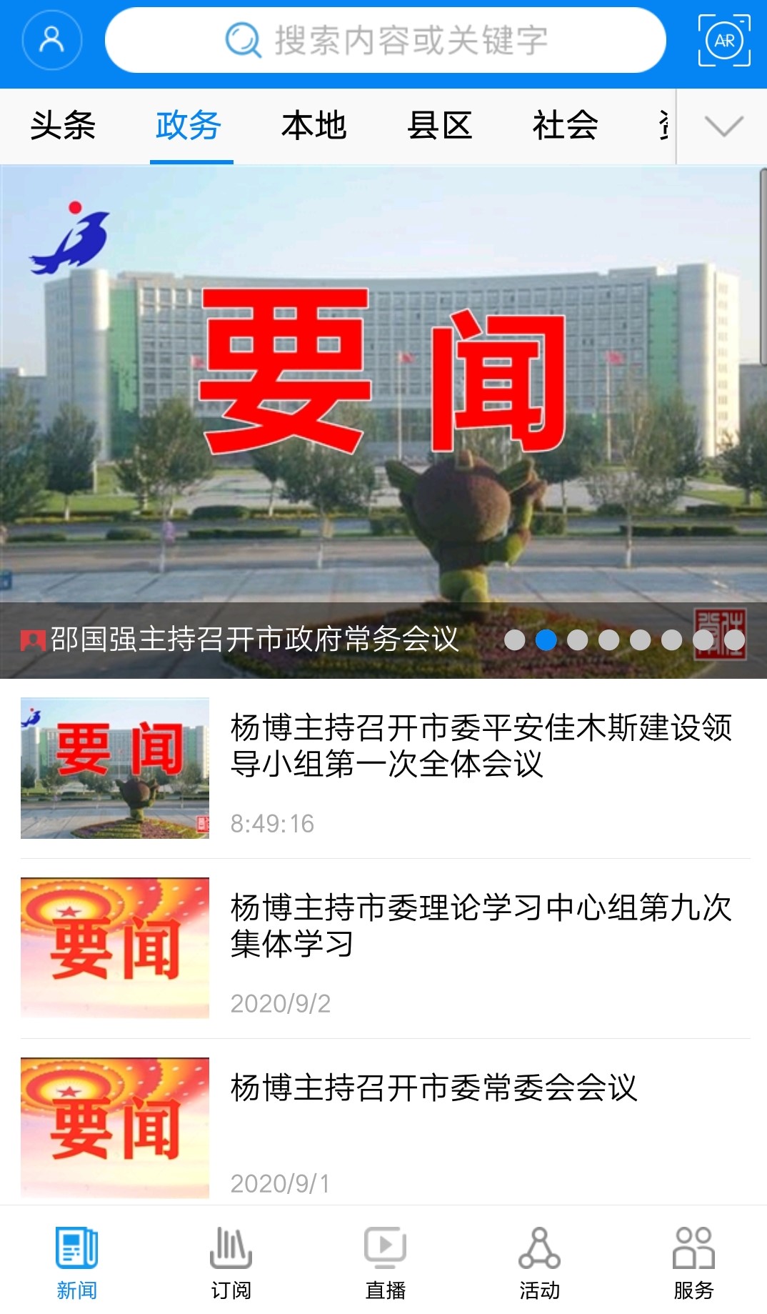 掌上佳木斯app截图