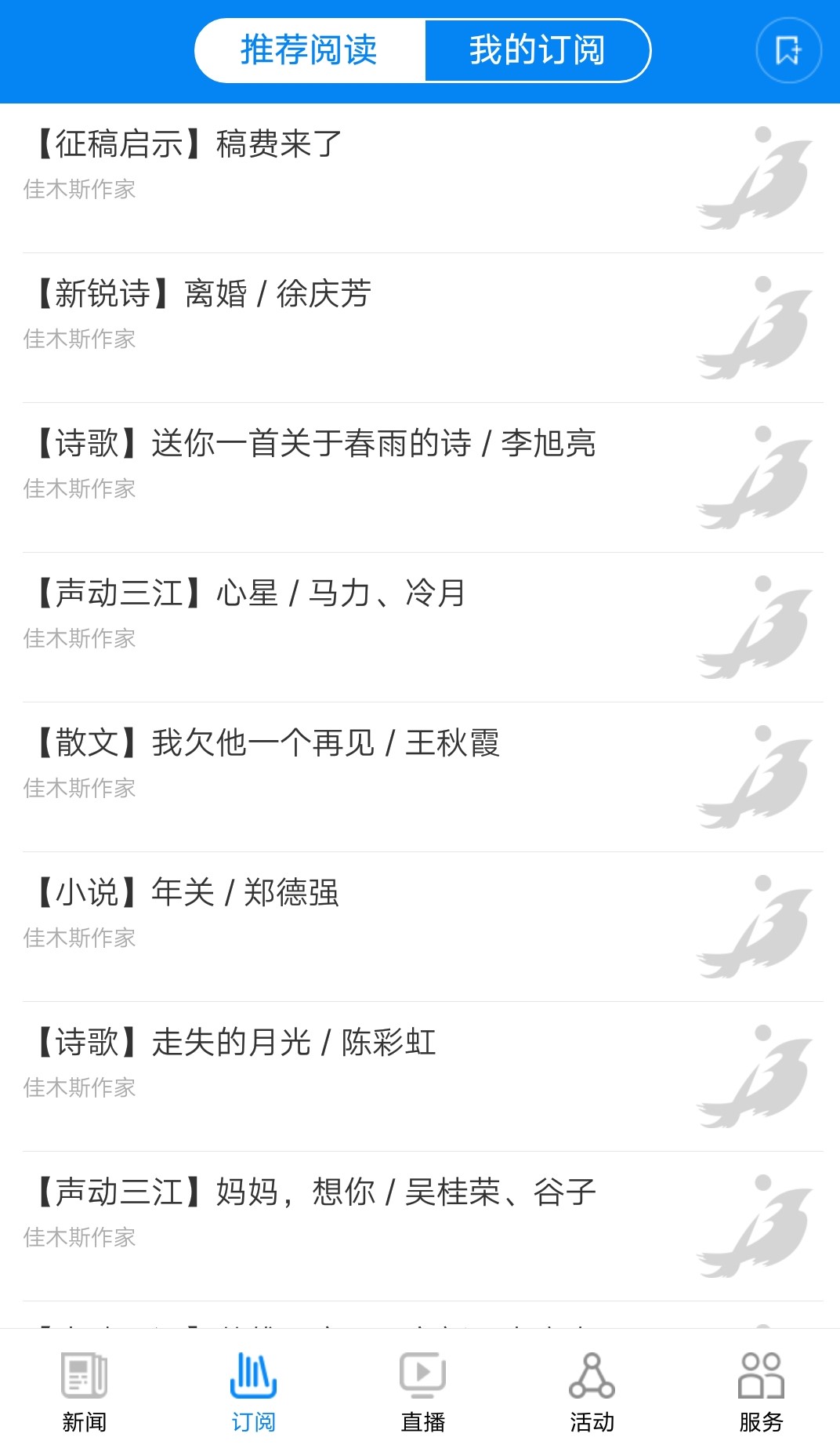 掌上佳木斯app截图