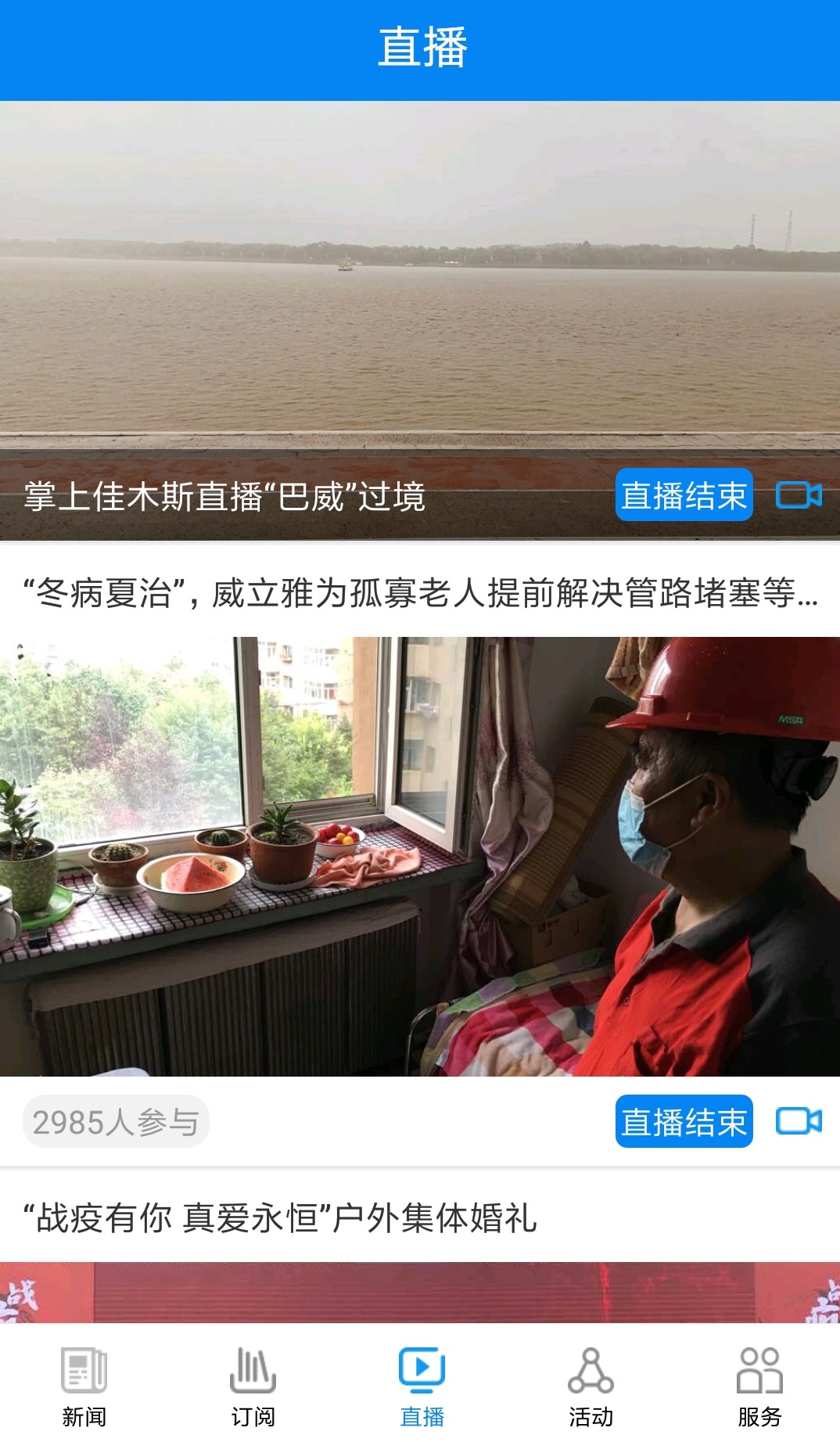 掌上佳木斯app截图