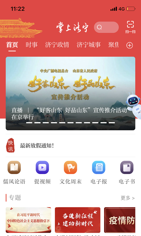 掌上济宁app截图