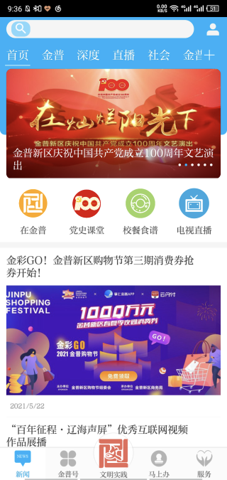 掌上金普app截图
