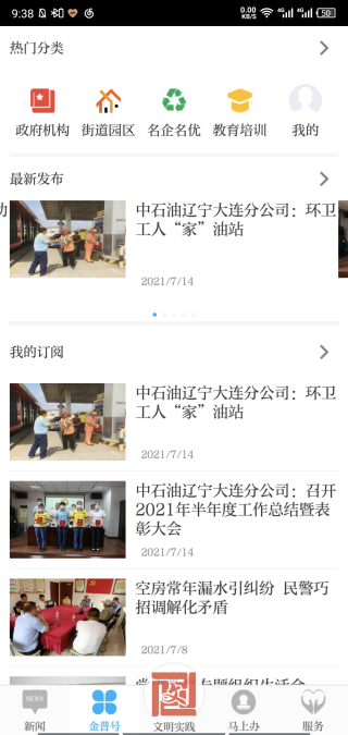 掌上金普app截图