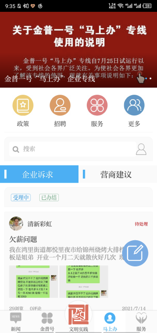 掌上金普app截图