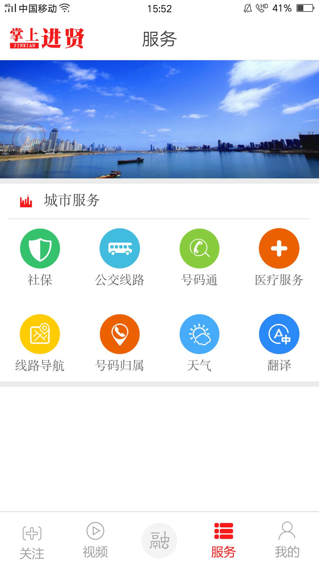 掌上进贤app截图