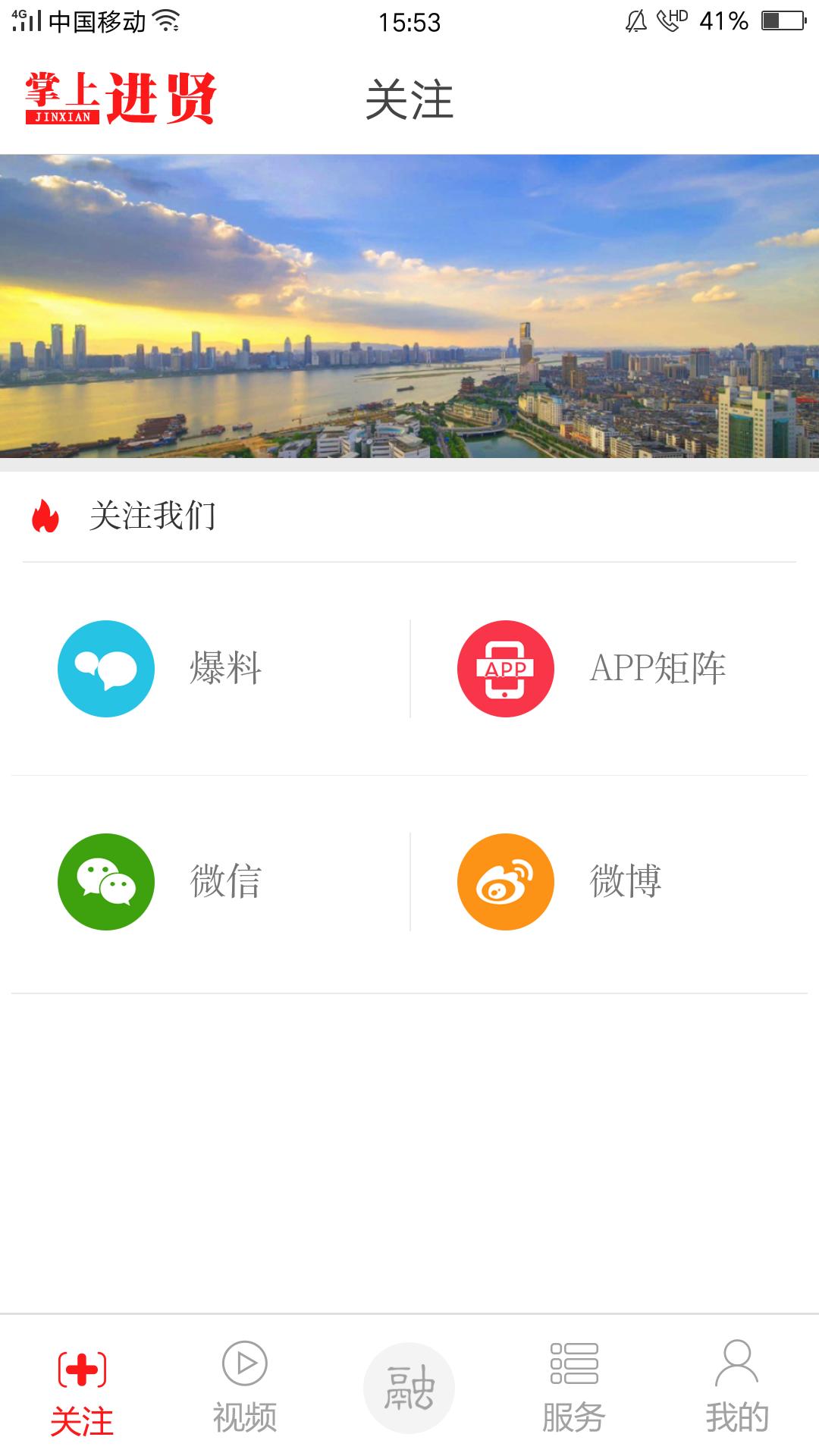 掌上进贤app截图