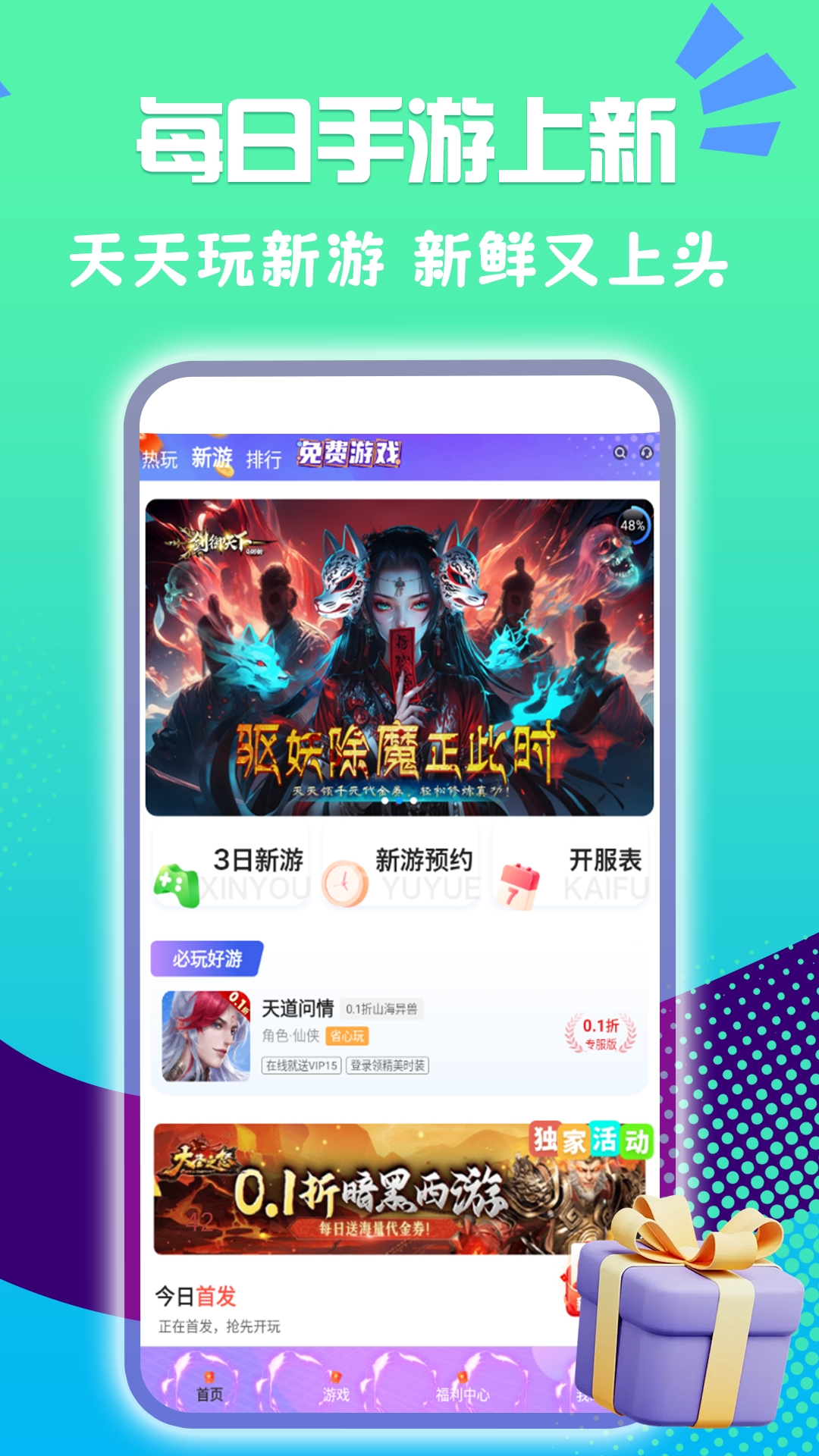 掌上快游下载介绍图