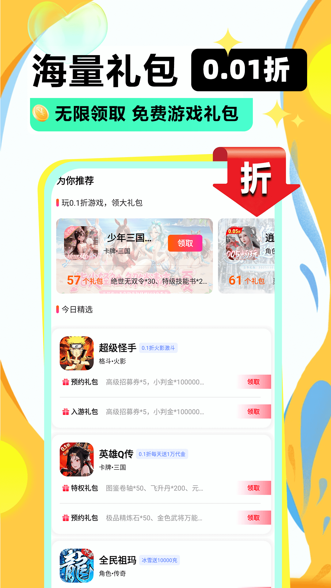 掌上快游app截图