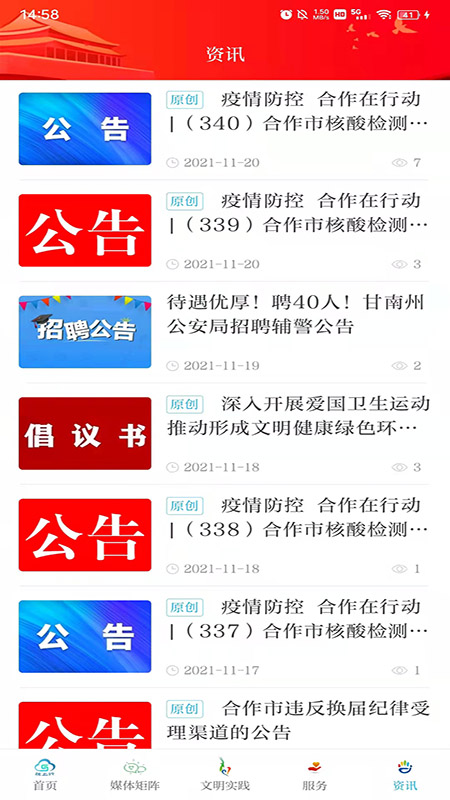 掌上羚城app截图
