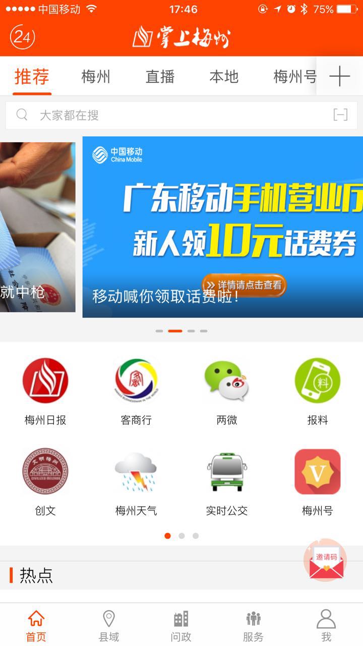 掌上梅州app截图