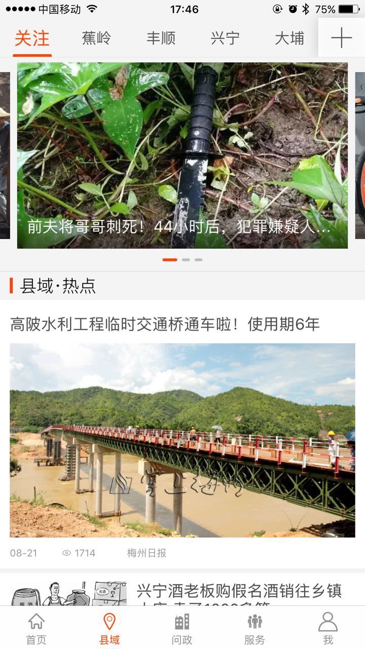 掌上梅州app截图