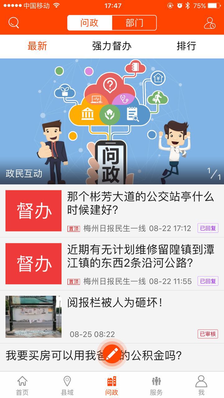 掌上梅州app截图