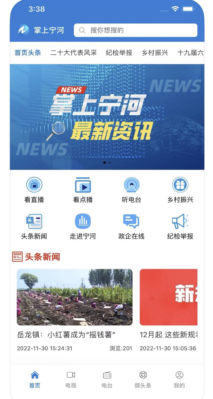 掌上宁河app截图