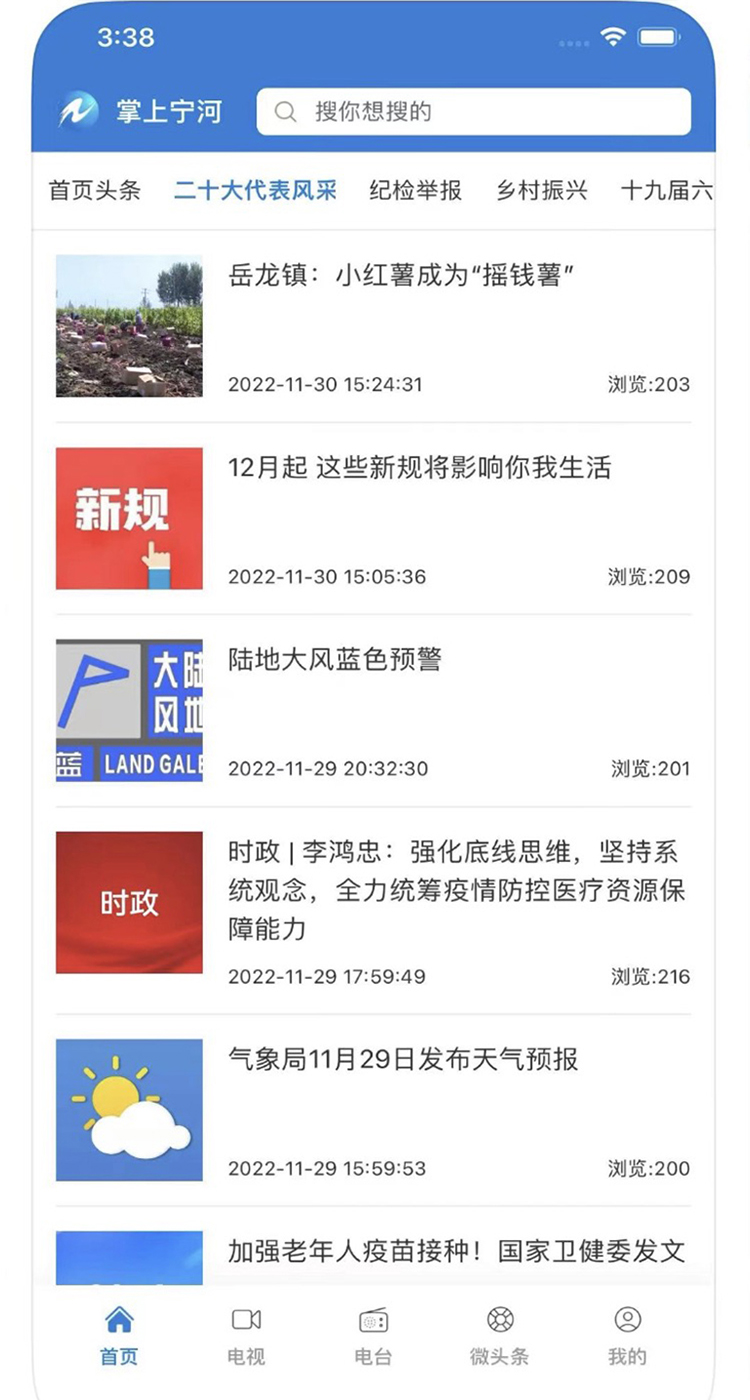 掌上宁河app截图