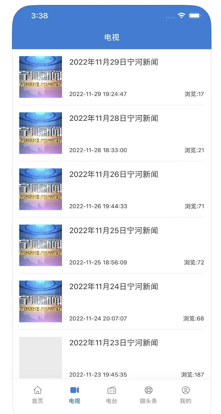 掌上宁河app截图