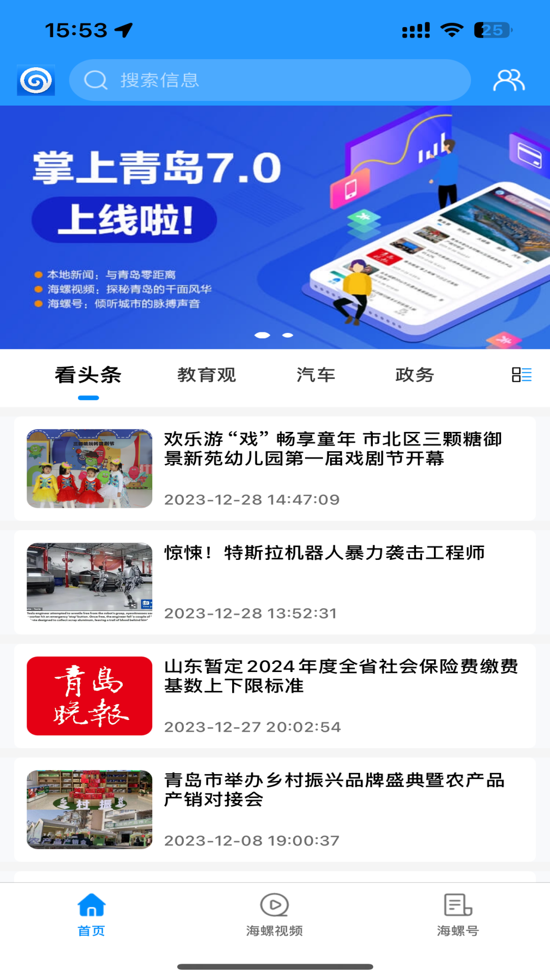 掌上青岛官方版 掌上青岛APP截图